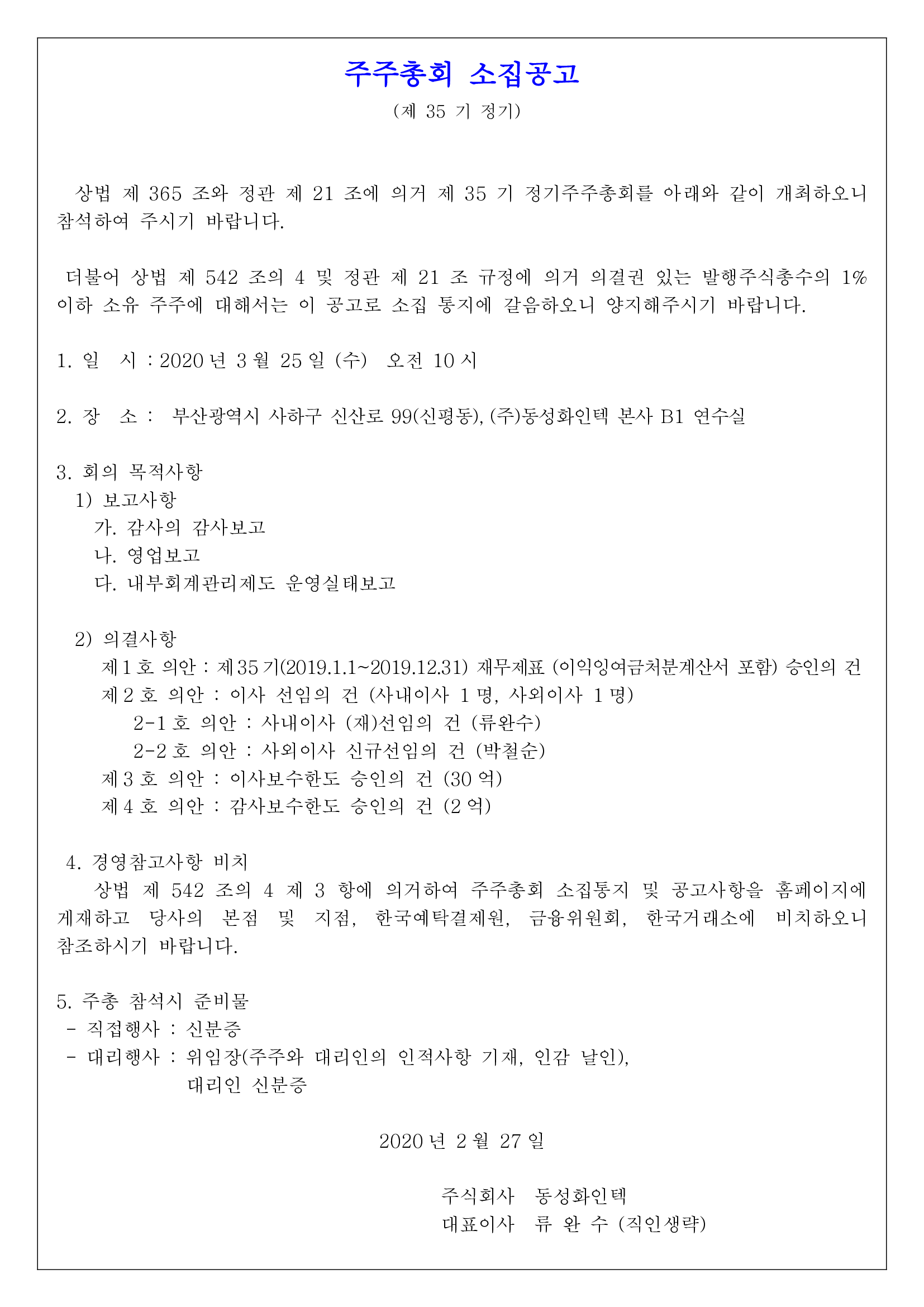 제35기-정기주주총회-소집공고
